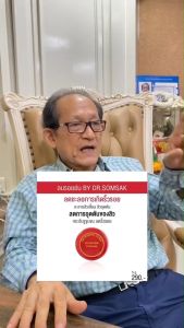 เซตหน้าใส หน้าเด็ก ครีมหมอสมศักดิ์ แก้ รอยย่น หน้าหมองคล้ำ รอยแดง รอยดำ หน้าใส หน้าขาว