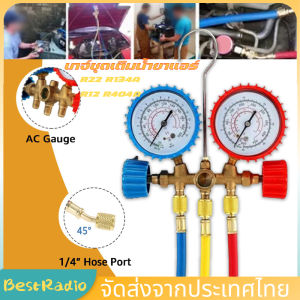 CT-536G เกจ์ เติมน้ำยาแอร์ แอร์ 35 นิ้ว รุ่น R134a/R12/R22/R404 คุณประทับใจกับเทคโนโลยี การชำระเงินมาก โดยใช้ฟิลเลอร์ที่ดีที่สุด