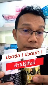 ชุดดูแลข้อเข่าเสื่อม แคลเซียมกระดูก แคลดีแมก CALCIUM-D น้ำมันปลากิฟฟารีน และ 1000 mg น้ำมันซีลิวิต ราคาที่สูงสุด 1 ชุดที่ 1 เดือน