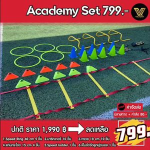 ชุดอุปกรณ์ ชุดเซ็ทอะคาเดมี่ 799. (เข็มขัด) ราคาพิเศษ