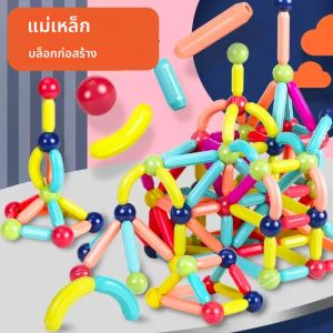 ชุดของเล่นแม่เหล็กประกอบเองสำหรับเด็ก ชุดตัวต่อแม่เหล็กแบบแท่ง ของเล่นเสริมพัฒนาการแบบมอนเตสซอรี่ ของขวัญสำหรับเด็ก
