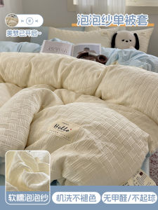 New 2025 Bubble Wash Cotton Duvet Cover Single Piece 150x200x230 Student Dormitory Single Person Quilt Cover Breathable Modern Simple Style