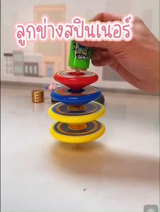 Spiner Fidget ของเล่นต่อสู้ สปินเนอร์ลูกข่าง ราคาถูกที่สุด พร้อมส่งจากไทย