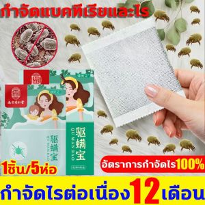 กำจัดไรต่อเนื่อง12เดือน กำจัดฆ่าไรฝุ่น อัตรากำจัดไร100% พืชธรรมชาติกำจัดไร กันไรฝุ่น กำจัดไรและหมัดบนเตียง พรม ปลอดภัยมีประสิทธิภาพกว่าสเปรย์กำจัดไร กำจัดไรฝุ่น ยากำจัดไรฝุ่น สเปรย์กำจัดไรฝุ่น