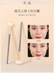 Huayang Blue Bridge L103 Fan-Shaped Highlight Detail Makeup Brush Repair Brightening Nose Eyebrow Bone Powder Cangzhou One Pack