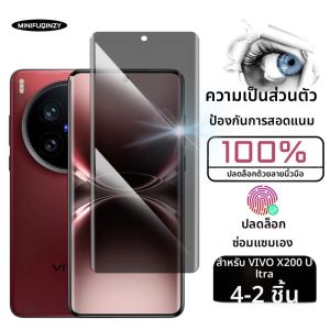ฟิล์มซ่อมแซมตัวเองสำหรับ VIVO X200 Ultra ฟิล์มกันรอยแบบป้องกันการมองเห็น ป้องกันการสอดแนม X200Ultra ปลดล็อคด้วยคลื่นอัลตราโซนิกแบบพิเศษ ไม่ใช่กระจก