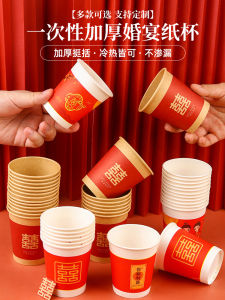 Wedding Gold Foil Decorated Thickened Disposable Cups for Engagement Tea Ceremony Red Double Happiness Character Cups