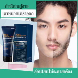 ครีมกำจัดขนผู้ชาย สูตรอ่อนโยน ไม่ทำร้ายผิว ยับยั้งขนขึ้นใหม่ กำจัดขนขา กำจัดขนรักแร้ มูสกำจัดขนถาวร มูสกำจัดขน สเปรย์กำจัดขน