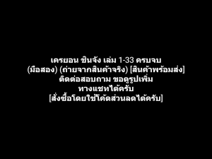 หนังสือการ์ตูน Crayon Shin-chan เครยอน ชินจัง ชินจังจอมแก่น เล่ม 1-33 ครบจบ ผลงานของ Yoshito Usui โยชิโตะ อูซูอิ (มือสอง)