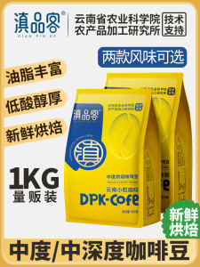 ยูนนานเมล็ดกาแฟขนาดเล็กเมล็ดกาแฟความลึกปานกลางคั่วสดสไตล์อิตาเลี่ยนผงบดมือเทเข้มข้น สีดำ เมล็ดกาแฟ