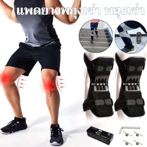 [ปีน 8 ชั้นแบบไม่ต้องออกแรง] อุปกรณ์ช่วยพยุงเข่า อุปกรณ์พยุงข้อต่อแบบปรับได้ อุปกรณ์ช่วยปีนป่ายและฟื้นฟูการเดิน