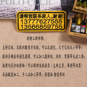 Customized Embroider Anti-Elderly Lost Clothes Sticker Lost Cloth Label Phone Number Sign Anti-Lost Cloth Pin Label