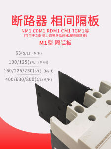 แผ่นฉนวนตัดวงจร NM1 CM1 แผ่นฉนวนกันไฟ TGM1 แผ่นฉนวนตัดวงจรสุญญากาศ CDM1