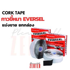 CORK TAPE เทปขี้หมา แบ่งขาย 1ฟุต EverSeal เทปพันท่อแอร์(กาวขี้หมา) คุณภาพมาตรฐาน จาก AERO FLEX (เอเวอร์ซิล เทปยางมะตอย)