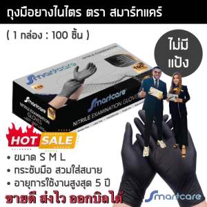 ถุงมือไนไตร สีดำ แพ็ค 5กล่อง