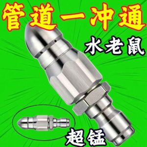 High Pressure Water Rat Drain Unblocking Nozzle Car Wash Machine Cleaning Spray Head Pipe Cleaning Tool Efficient Car Wash Accessory