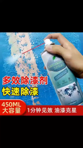 One spray quick paint removal paint stripping spray Fast penetration strong peeling Easily soften surface paint Heavy-Duty Paint Stripper Powerful Quick Paint Removal Paint Spray