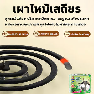 🦟1วินาทีฆ่ายุงทั้งหมด🦟ยาจุดกันยุง แถมถาดรอง ยากันยุงขดใหญ่ 40ขด 1ขดไล่ยุงต่อเนื่อง8-12ชม. ยากันยุงแบบขด ฆ่ายุงแมลง ยากันยุงแท้ ปลอดภัยต่อคนและสัตว์เลี้ยง ธูปไล่ยุง ยาจุดไล่ยุงตาย ยากันยุงแบบธูป ธูปสมุนไพรไล่ยุง ยากันยุงแบบจุด ธูปกันยุง ธูปไล่ยุงตาย