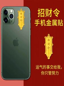 Prosperity Attracting Metal Sticker Waterproof Mobile Phone Car Decal Zhao Gong Ming Lucky Charm Vintage Decorative Ornament