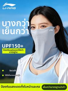 Li-Ning | UV Protection Face Mask Neck Cover Summer Icy Silk Cool Sensation