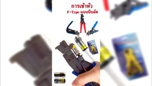 48cm คีมบีบอัด สำหรับแจ็คแบบบีบอัดกันน้ำสำหรับ RG-6 และ RG-59 และ RG-11 F-Type