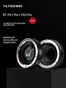 VILTROX(Viltrox) | Auto Focus EF to X Mount Adapter Increase Brightness