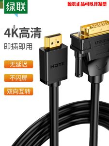 Green Link HDMI to DVI Cable DVI to HDMI Adapter 4K Notebook Computer-TV PS4 Projection HDMI Cable