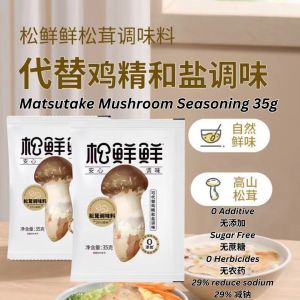 35g 松鲜鲜松茸鲜 10种果蔬调味料 代替鸡精味精 Matsutake Mushroom Seasoning Trial Pack