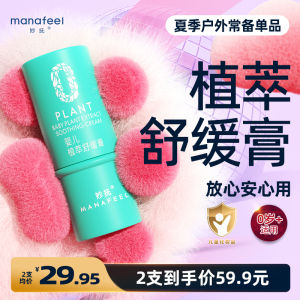 Portable Multi-Effect Baby Skin Relief Balm: Non-Itching Child Mosquito Bite Healing Ointment Mint Wound Care Cream for Infants