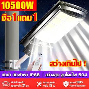 【รับประกัน30ปี】ไฟโซล่าเซลล์ ไฟถนนโซล่าเซลล์ ไฟโซล่าเซล แท้100% แสงสว่าง3ด้าน IP68กันน้ำ/กันฟ้าผ่า พร้อมรีโมท ให้คืนสว่างเหมือนกลางวัน จนถึงเช้า โคมไฟถนนโซล่าเซล ไฟแสงอาทิตย์ โคมไฟโซล่าเซลล์ ไฟโซล่าเซลถนน ไฟพลังงานแสงอาทิตย์ ไฟภายนอกอาคาร Solar Light
