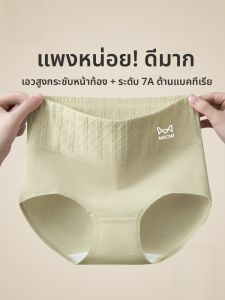 MiiOW | กางเกงชั้นในสตรีเอวสูงผ้าฝ้ายแท้ 2025 รุ่นใหม่ 7A กางเกงชั้นในทรงสามเหลี่ยมป้องกันแบคทีเรีย กระชับหน้าท้อง กระชับหน้าอก กางเกงขาสั้นผู้หญิง