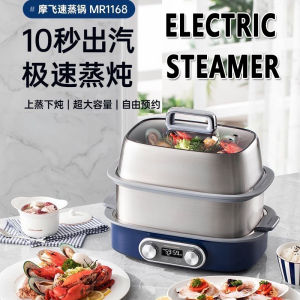 Morphy Richards High speed 2-layer electric steamer multifunctional household steaming and stewing integrated pot stainless steel steam pot