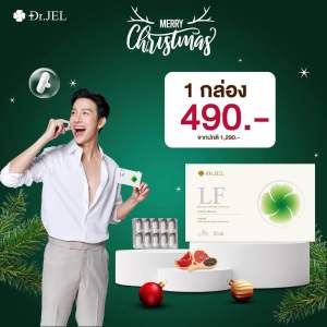 โปร 9 กล่อง Dr.Jel LF ด็อกเตอร์เจล แอลเอฟ คุมหิว ดีเจพุฒ 1 กล่อง 10 แคปซูล