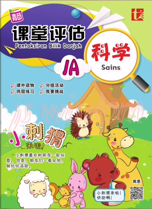 课堂评估 华小 一 二 三年级 1 2 3 年级 (上下册) PENTAKSIRAN BILIK DARJAH TAHUN 1 2 3 ...