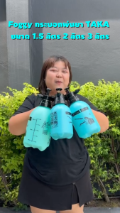 Foggy กระบอกพ่นยา TAKA ขนาด 1.5 ลิตร 2 ลิตร 3 ลิตร ฟ๊อกกี้ แบบปั๊มลม ถังฉีดพ่น กระบอกฉีด กระบอกพ่น หัวปั๊ม ถังสเปรย์ ถังพ่นยา กระบอกพ่นน้ำ ประกัน 7 วัน