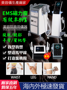 Professional Beauty Salon EMS Magnetic Slimming Device Butt Shaping Waist Line Enhancer Facial Lifting Tightening Instrument