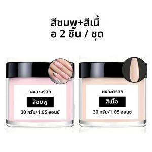 ผงต่อเล็บแบบ3 in 1ผงจุ่มอะคริลิค