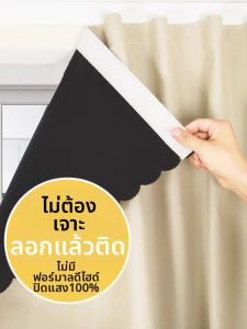 SHULIAN | Light Blocking Insulating Easy Install Curtains Magic Tape Integration