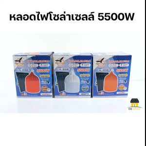 หลอดไฟโซล่าเซลล์ ไฟแคมป์ปิ้ง ไฟแบบชาร์จแบต หลอดไฟไร้สาย Solar Light LED 5500W ไฟโซล่าเซลล์ แสงขาว/ส้ม/แดง ไฟพกพา ไฟไล่ยุงโซล่าเซลล์ เปิด/ปิดอัตโนมัติ