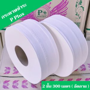 กระดาษชำระ พีพลัส ยกลัง 12 ม้วน ( อัดลาย ) 2 ขั้น 300 เมตร เนื้อกระดาษบริสุทธิ์