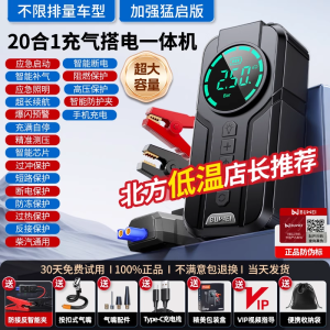 Power Start Car Emergency Jump Starter Inflatable Pump Integrated Device Multi-Function Ignition Treasure Car Portable Air Pump