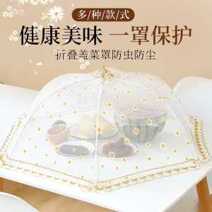 Summer Large Foldable Food Cover Tablecloth Dustproof Kitchen Home Use Pure Color Dinner Table Vegetable Steam Screen Cloth