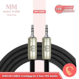 KIRLIN สายAux AP-468 สายสัญญาณ OFC หัวแจ็ค 3.5mm TRS ลำโพง บลูทูธ หูฟัง Audio Jack Cable Headphone