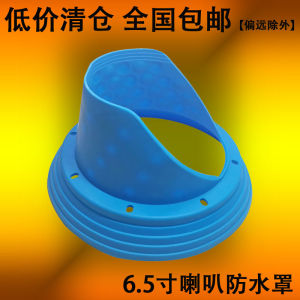 ซิลิโคนปรับแต่งเครื่องเสียงรถยนต์ฝาครอบกันน้ำรูปลำโพง6.5นิ้วปะเก็นปะเก็นปะเก็นปะเก็นสามแบบในหนึ่งเดียว