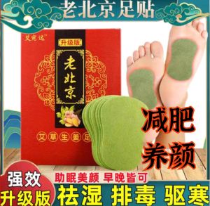 【🇲🇾 现货/正品】(买5送1)🔥🔥热销~保证正品 新包装强效升级版 天然草本 老北京艾草生姜足贴 养生先养足 晚上贴早上撕 排毒祛湿 清体养颜 驱寒祛湿 睡眠不好 身材臃肿 四肢酸痛 排便不畅 口腔异味 怕热怕冷 皮肤暗黄 头发出油 痘痘肌肤 男女适用
