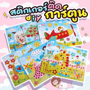 ส่งทุกวันจากไทย...สติ๊กเกอร์เพชรคริสตัลติดการ์ตูน diy สติกเกอร์แต่งเพชรคริสตัลสำหรับเด็ก ศิลปะติดแปะคริสตัล DIY ลายการ์ตูน