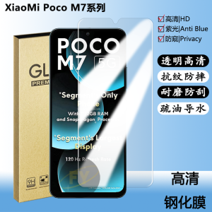 High Definition Transparent Tempered Glass Screen Protector for Xiaomi Poco M7 Anti Blue Light Anti Fingerprint Anti Glare Gaming plus