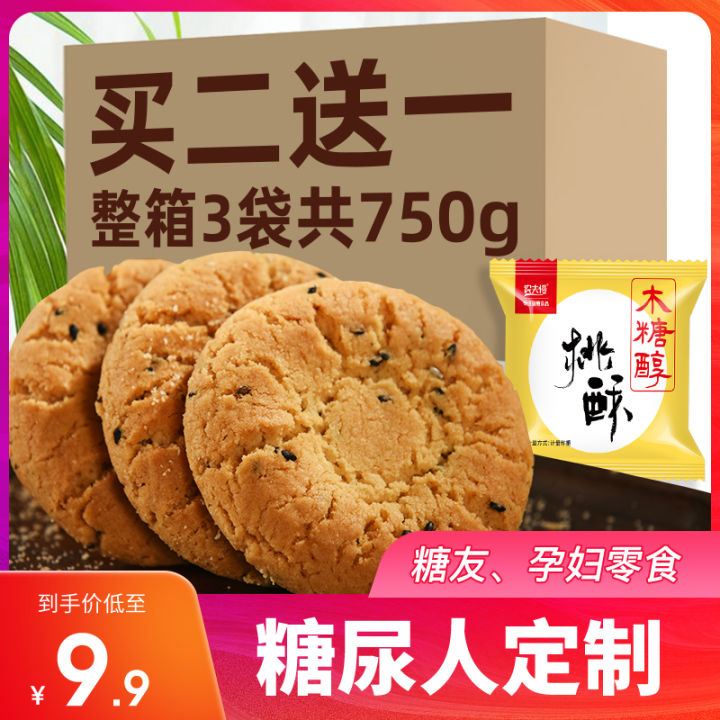 Diabetic Biscuit Walnut Sweet Cake Biscuits for Patients, Whole Box of