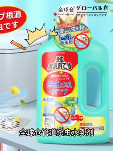 Japan Sewer Toilet Drains Pesticides Household Moth Flies Pipe 500ml Drain Fly Killer Toilet Flying Lalat Lipas Bugs Insect Cockroach Killer Drain Flies 下水道 殺蟲劑 Racun Serangga