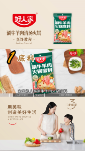 好人家涮牛羊肉火锅底料红汤清汤不辣家用炖肉调料包(220g) Hao Ren Jia Hot Pot Soup Base for Beef & Mutton Spicy Soup and Non-Spicy Clear Soup